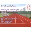 宁波塑胶地垫施工-杭州中江体育环保塑胶跑道幼儿园环保地垫