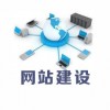 郑州网站建设外包业务-郑州星云互联软件技术