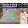 宁波篮球场施工-杭州中江体育丙烯酸篮球场施工硅PU篮球场施工