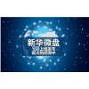 新华上海微盘代理怎么做
