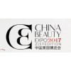2017上海美博会/亚洲最大美容展cbe化妆品包装展