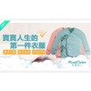 独壹无二的爱——私人定制宝宝人生的第壹件衣服