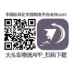 货运找车APP_大头车物流