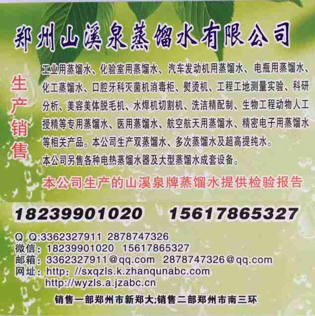 蒸馏水郑州专卖18239901020