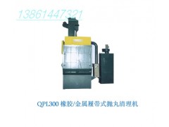 QPL300履带抛丸机(抛丸清理机，无锡喷丸机)图3