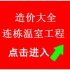 蔬菜大棚配件批发、大棚卡膜槽价格、山东卡槽生产厂家找广源温室