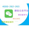 微信号制作公司：4000262263