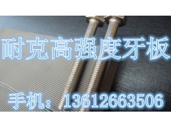 不锈钢机丝牙牙板双底径螺丝牙板搓丝牙板搓丝板图3