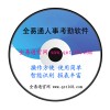 深圳考勤系统软件专业厂家厂商全易通
