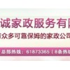 信誉好的广州家政公司：专业的保姆服务，广州哪里有
