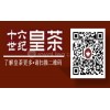 十六世纪皇茶_皇茶加盟品牌