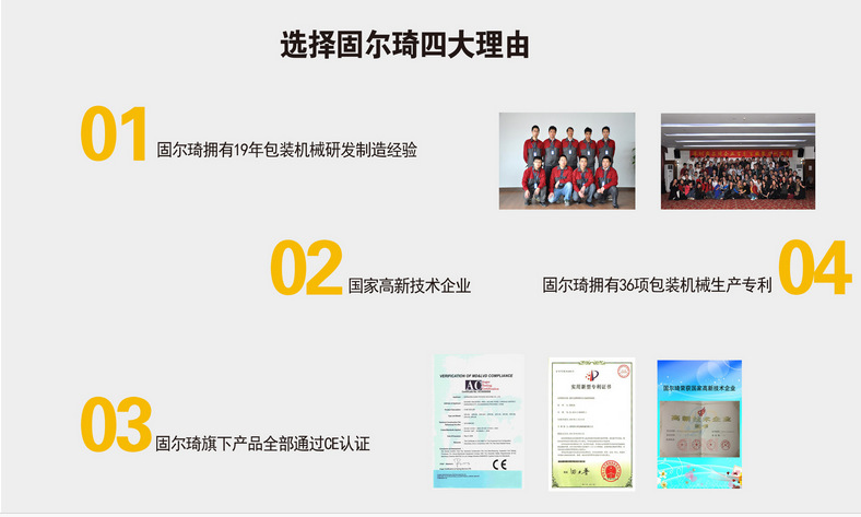 深圳固尔琦包装机械