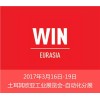 2017年土耳其国际工业展览会土耳其工业展土耳其传动展创志供