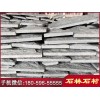 石林石材供应优质石材蘑菇石【火热畅销】