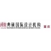 重庆独立别墅设计重庆别墅设计公司重庆新别墅设计典硕供