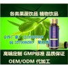 天津白藜芦醇饮品OEM加工工厂包工包料