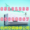 杭州新华路空调维修公司收费标准