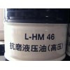 好的L-HM46抗磨液压油（高压）公司——畅鑫贸易公司，南海