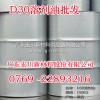 河源哪里有D30溶剂油批发,价格,厂家,溶剂油经销商哪家好_