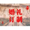 活动策划企业拓展影视广告婚礼订制