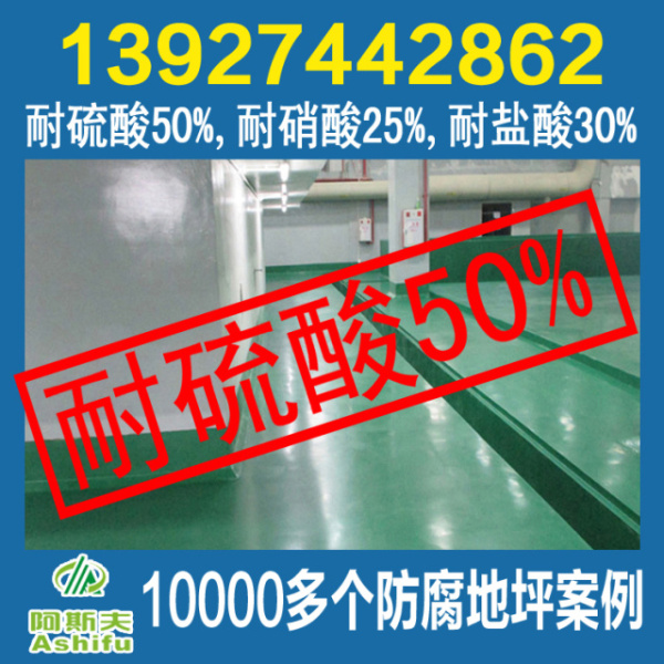 耐硫酸50%-11