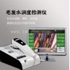 毛发测试仪毛发检测仪头皮检测仪发质检测仪