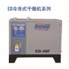 台湾JAGUAR捷豹冷冻式干燥机