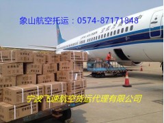 宁波机场空运0574-87171848图3