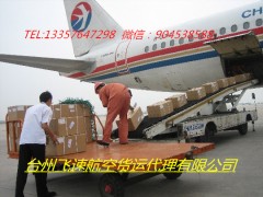 台州机场货运13685808422图3