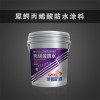 广州单组份厚质丙烯酸防水涂料厂家直销大量供应
