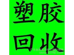 深圳废旧塑胶PC吸塑回收专业回收废塑胶吸塑图2