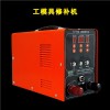 LD-B1型超大功率冷焊机模具修补机模具贴片机贴片电阻