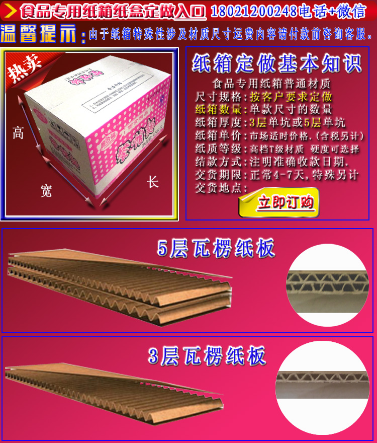 食品专用纸箱普通纸质 2色印刷效果
