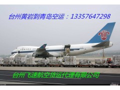 台州机场航空托运，跨省航空货运全程6小时到达图2
