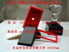 各种特价新式光敏印章材料批发图3