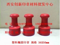 塑料印章材料批发图2