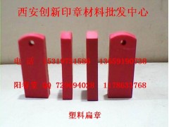 塑料印章材料批发图3