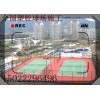 天津塑胶网球场施工-塘沽羽毛球场地胶安装
