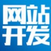 乌鲁木齐网站开发报价17799181999