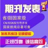 论文发表代理sci论文发表怎样在期刊上发表论文如何发表