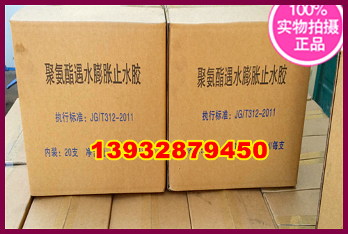 厂家批发600ml支单组份聚氨酯遇水膨胀止水胶