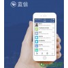 蓝信成为移动办公行业的领跑者
