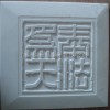 【厂家直销】苏州品质好的雕刻板石材山东石材雕刻板供应商