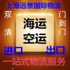 上海进口笔记本电脑报关清关商检货运代理公司上海货代公司