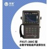 PXUT-350Cplus型数字超声波探伤仪