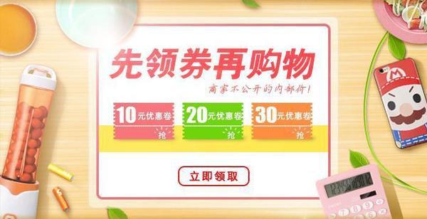 天猫淘宝内部优惠券领取平台