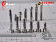 钛螺丝钛自行车配件锥头内六角钛螺丝图2