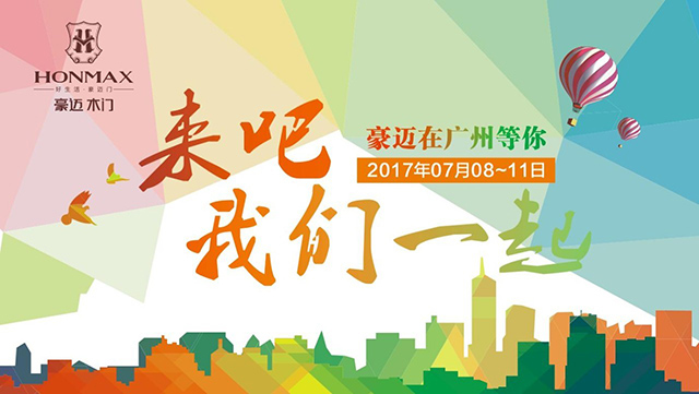 2017门业博览会