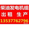 深圳发电机组发电机租赁静音柴油发电机出租玉柴发电机组价格