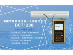 建恒DCT1288便携式超声波流量计厂家优惠现货图2